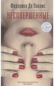 Несовершенные