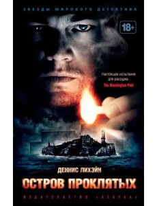 Остров Проклятых Остров Проклятых