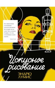 Искусное рисование