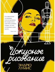 Искусное рисование