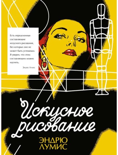 Искусное рисование