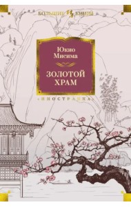 Золотой Храм