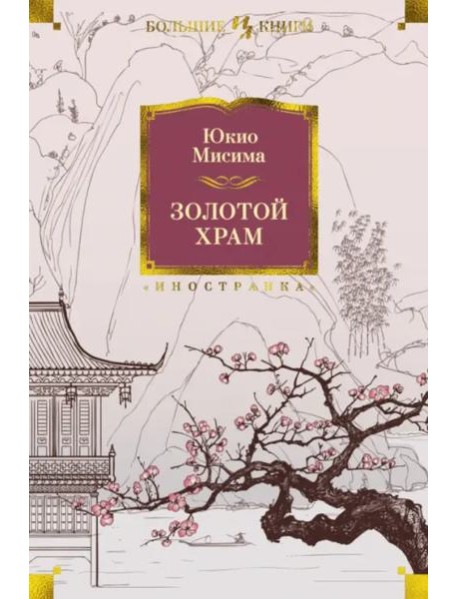 Золотой Храм