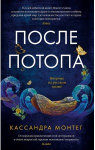 После потопа