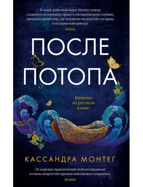 После потопа