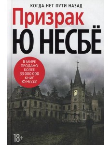 Призрак: роман Призрак: роман