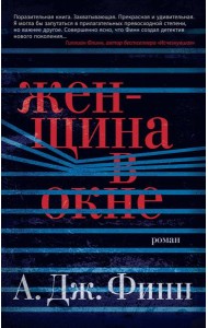 Женщина в окне