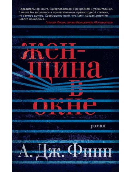 Женщина в окне