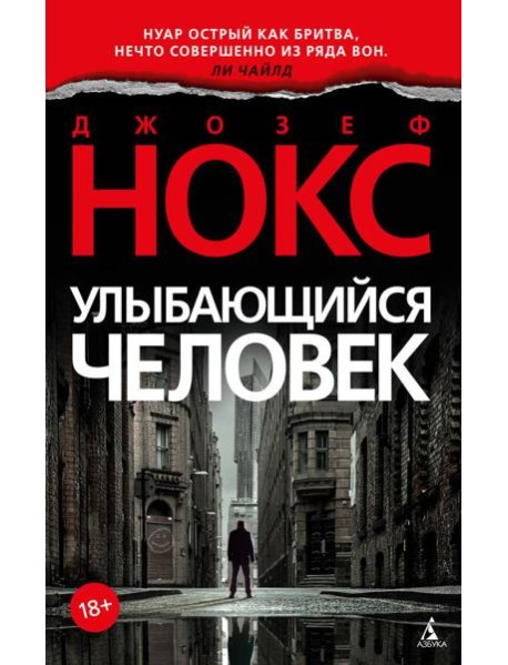 Улыбающийся человек