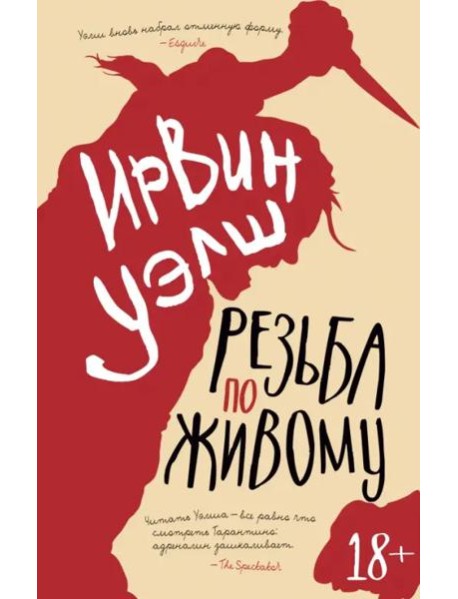 Резьба по живому