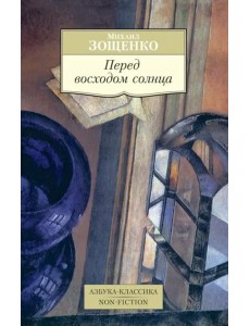 Перед восходом солнца Перед восходом солнца