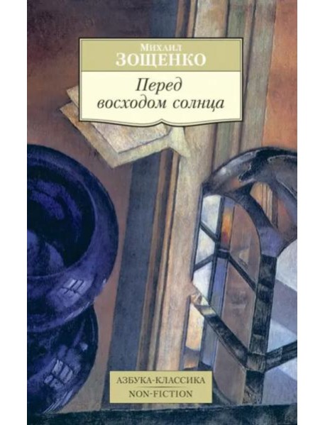 Перед восходом солнца