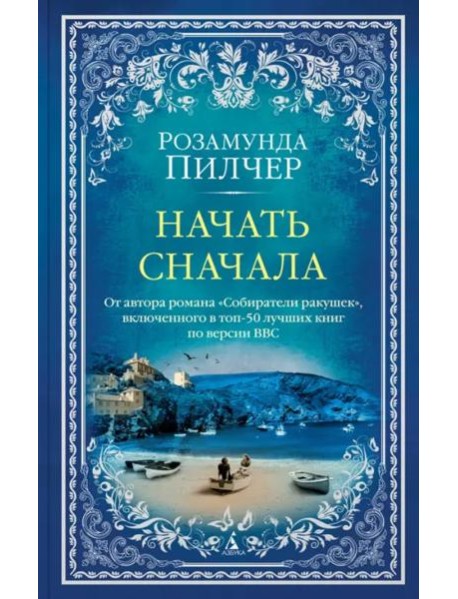 Начать сначала