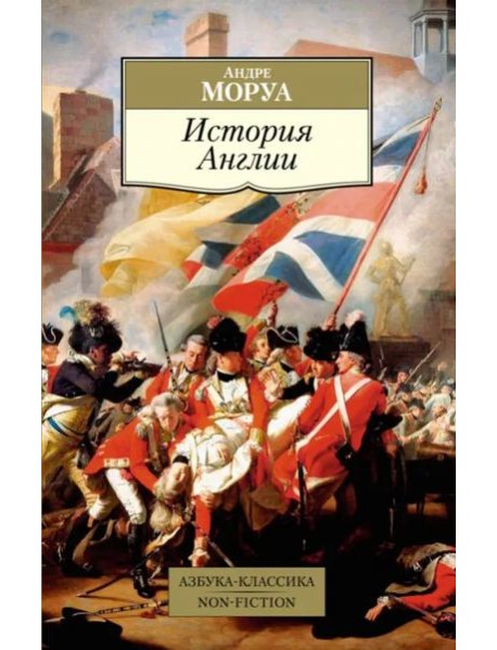 История Англии