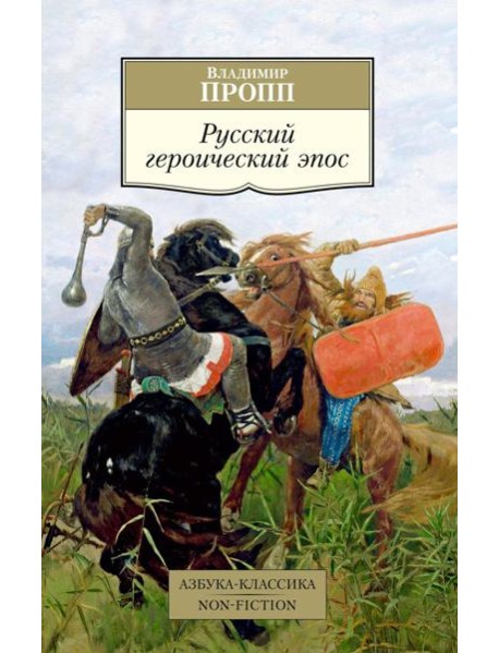 Русский героический эпос