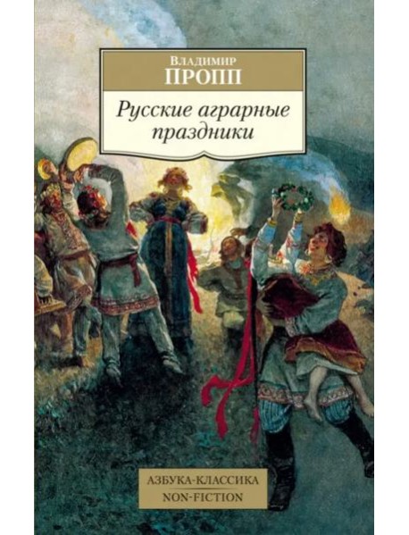 Русские аграрные праздники