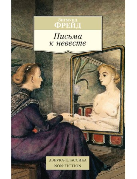 Письма к невесте