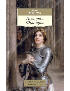 История Франции История Франции