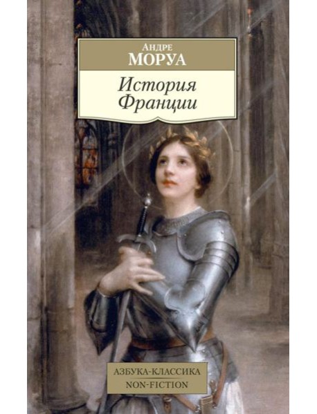 История Франции