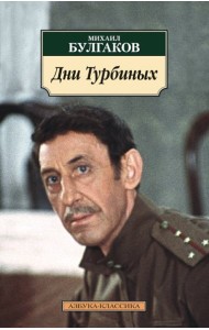 Дни Турбиных (нов/обл.)