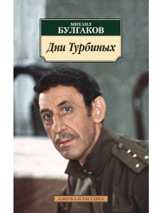 Дни Турбиных (нов/обл.) Дни Турбиных (нов/обл.)