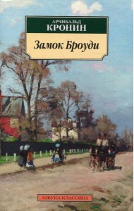 Замок Броуди