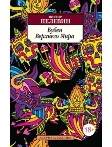 Бубен Верхнего Мира Бубен Верхнего Мира