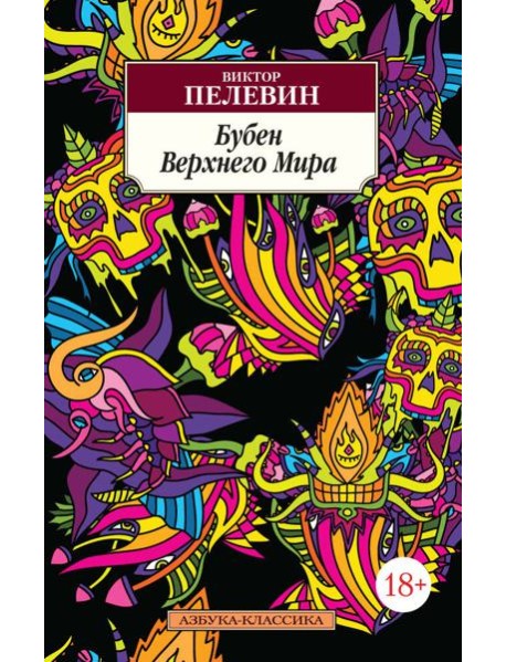 Бубен Верхнего Мира