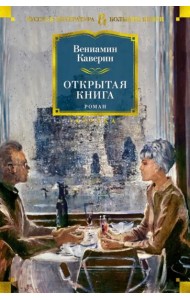 Открытая книга