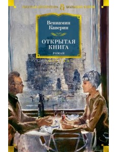 Открытая книга Открытая книга