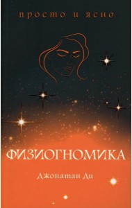 Физиогномика