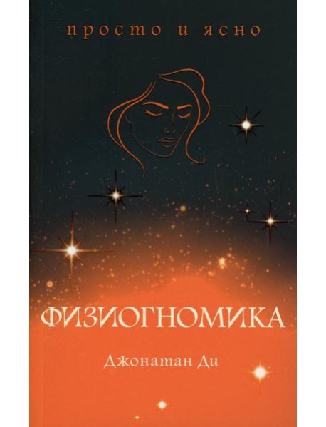 Физиогномика