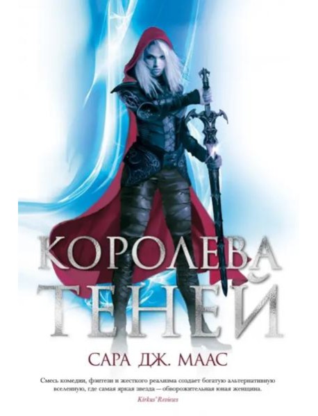 Королева теней