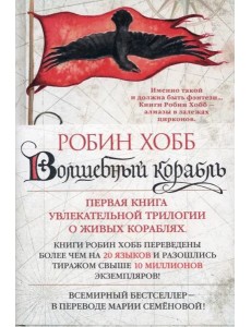 Волшебный корабль