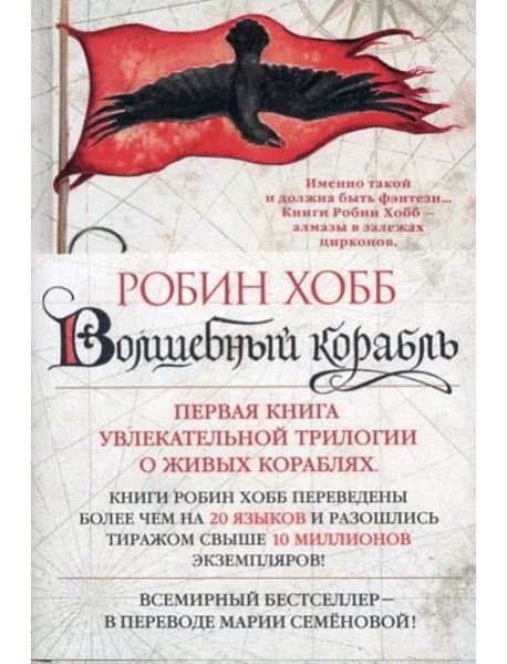 Волшебный корабль