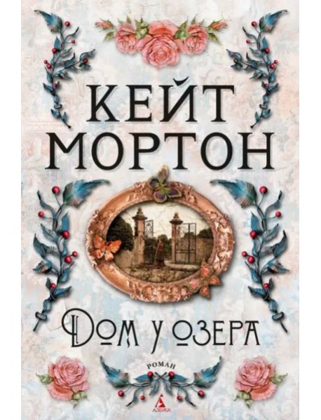 Дом у озера