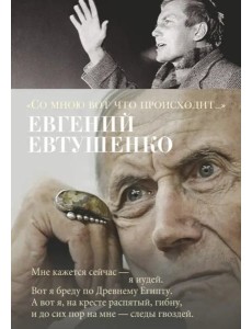 "Со мною вот что происходит" "Со мною вот что происходит"