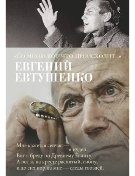 "Со мною вот что происходит"