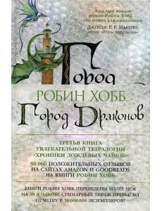 Город драконов: роман Город драконов: роман