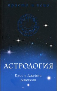 Астрология