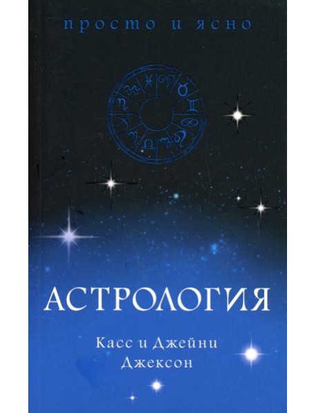 Астрология