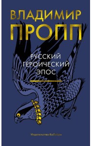 Русский героический эпос