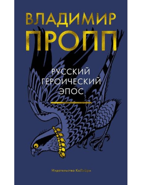 Русский героический эпос