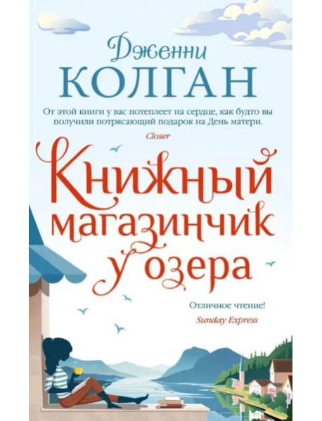 Книжный магазинчик у озера
