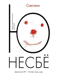 Снеговик: роман Снеговик: роман