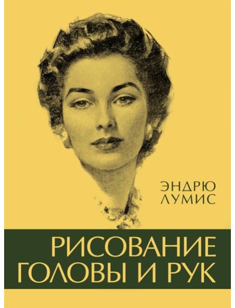 Рисование головы и рук