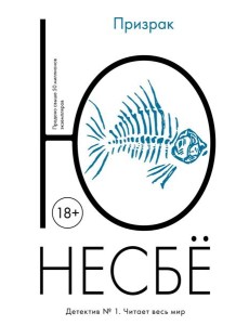 Призрак: роман Призрак: роман