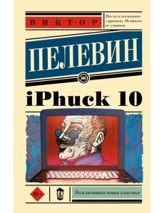 iPhuck 10 iPhuck 10