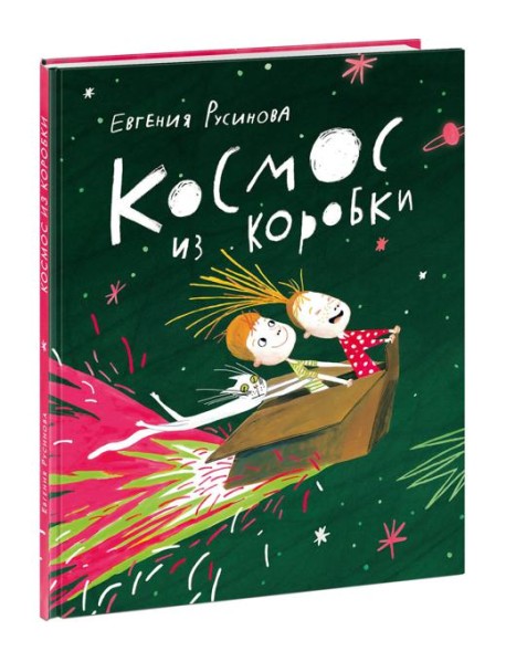 Космос из коробки