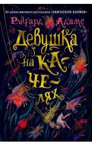 Девушка на качелях